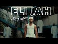 King Jeff Eli Jah Official Music Video