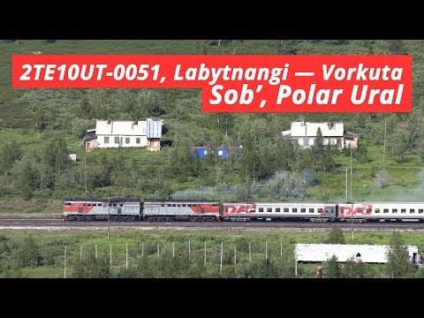 2TE10UT-0051, Labytnangy — Vorkuta, Polar Ural