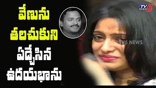 ఇండస్ట్రీ వేణుకు అన్యాయం చేసింది | Udaya Bhanu Gets Emotional Remembering Venu Madhav