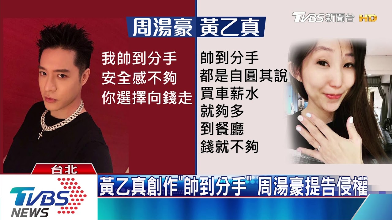 周湯豪控「帥到分手」抄襲 檢:僅四字不起訴