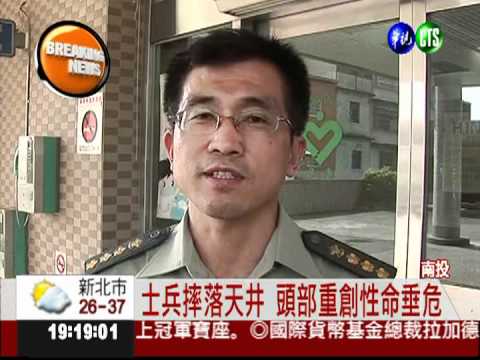 士兵摔落天井命危 家人崩潰!