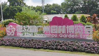 The 32nd Guangzhou Garden Expo｜第32届广州园艺博览会｜2025年10月30日