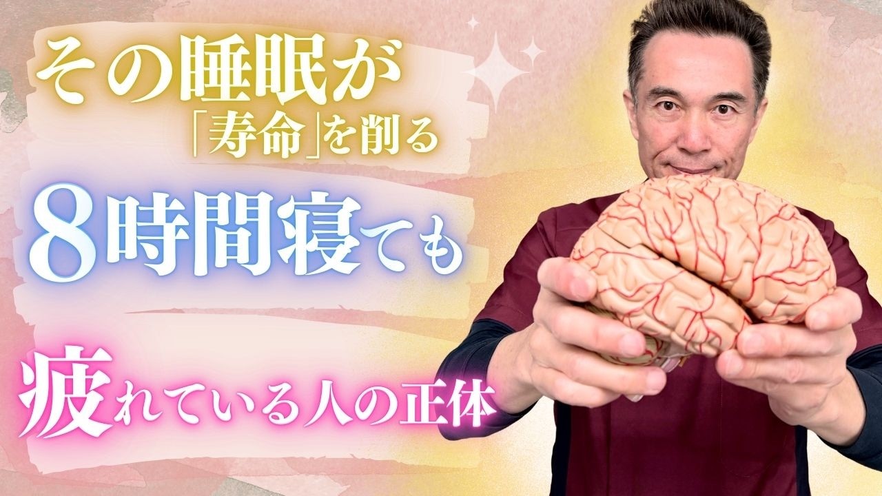 「寝る努力」はやめてください。眠れない夜に効く、脳を泥にする「真空の法則」とは？【のむら整骨院　大阪】