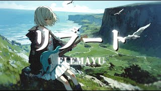 リブート