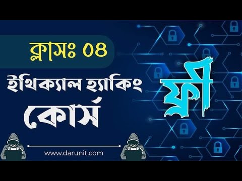 Ethical Hacking Course Overview in Bangla