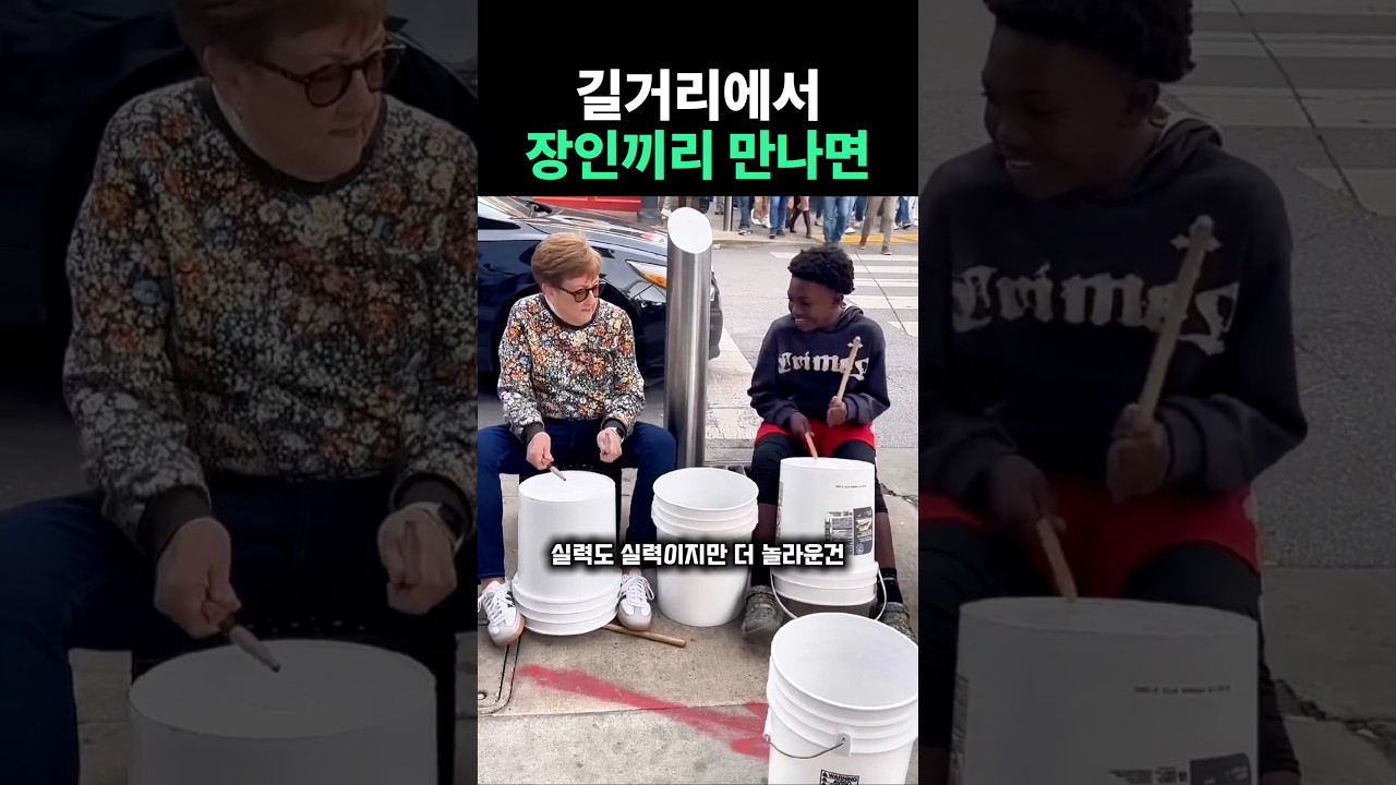 길거리에서 장인끼리 만나면
