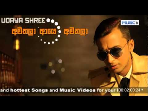 Amathala Aaye Amathala - Udaya Shree