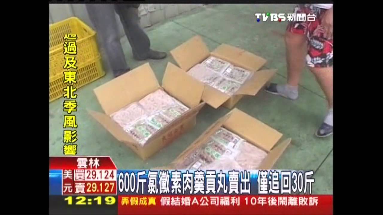 600斤氯黴素肉羹貢丸賣出 僅追回30斤
