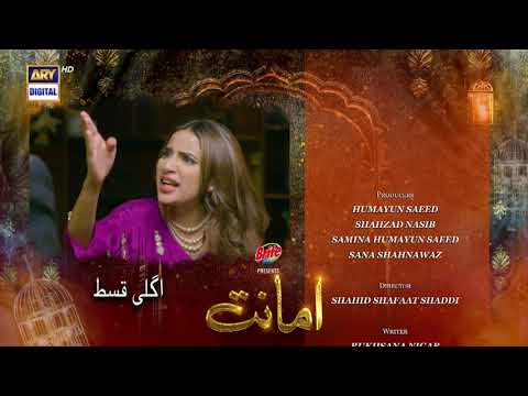 Amanat Episode 12 - Teaser -  Presented By Brite  - ARY Digital Drama