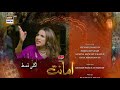 Amanat Episode 12 - Teaser -  Presented By Brite  - ARY Digital Drama