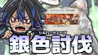 【FF14】シルバーウィークだし銀色の敵に遭遇するまでおわれまウィークをする。【ワクめ部】