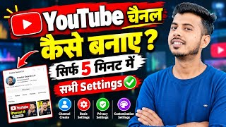 youtube Channel Kaise Banaye | youtube channel kaise banaen 2026 | how