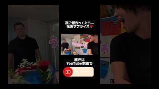 夜ご飯作ってたらびっくりサプライズ‼️#サプライズ #国際結婚#サンディエゴ