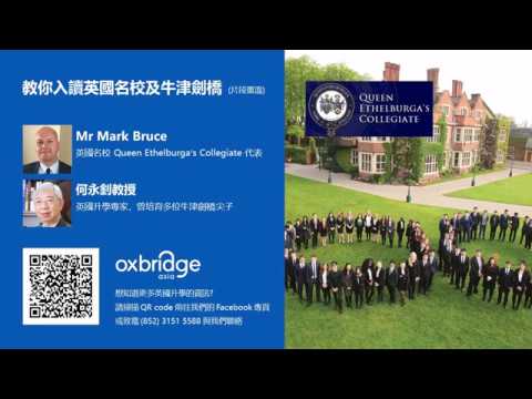 Queen Ethelburga's Collegiate 如何培育學生進入頂尖大學