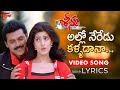 Allo Neredu Kalladana Video Song With Lyrics Seenu Songs Venkatesh Twinkle Khanna TeluguOne