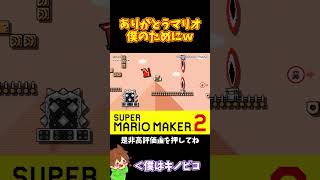 【マリオ】マリオが僕のために体を張ってＰスイッチを渡してくれましたｗｗｗ#shorts #ゆっくり実況