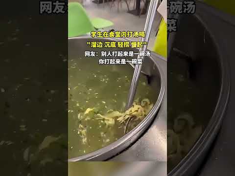 學生在食堂內打湯喝，