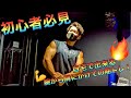 腕トレ&肩トレ+大会決意