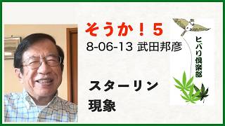 マスコミと財務省の嘘！ノーベル賞が暴くスターリン現象の闇
