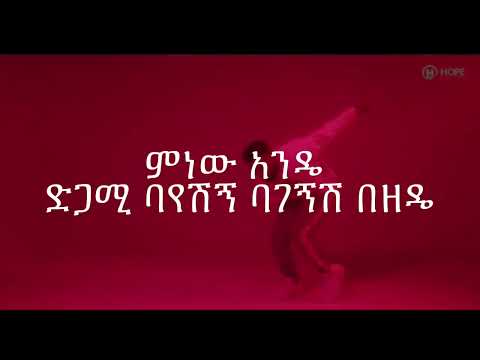 Alex Negus X Dj Same - Astawsalew | አስታውሳለው - New Ethiopian lyrics 2022 (Official lyrics Video)