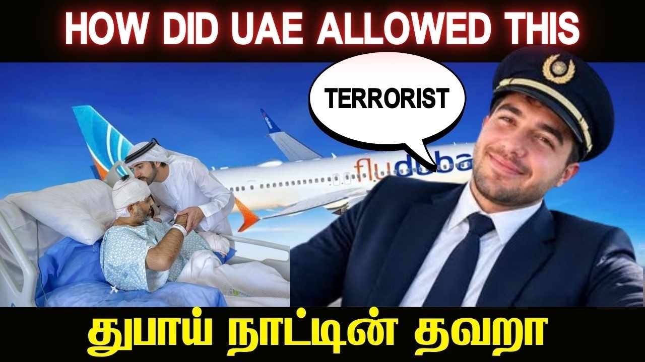 துபாய் நாட்டின் பாதுகாப்பின்மையை தான் இதற்கு காரணம