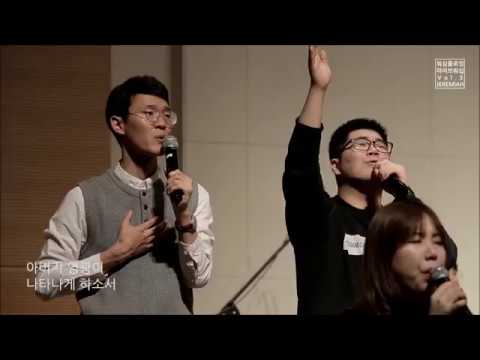 이제 내 안에 - 워십플로잉 라이브 워십 3집 [JEREMIAH]