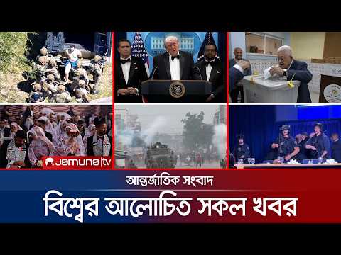 একনজরে বিশ্বের আলোচিত সব খবর | Jamuna i Desk | 26 April 2026 | Jamuna TV