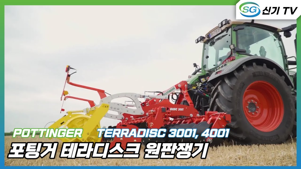 [포팅거] 테라디스크 원판쟁기  