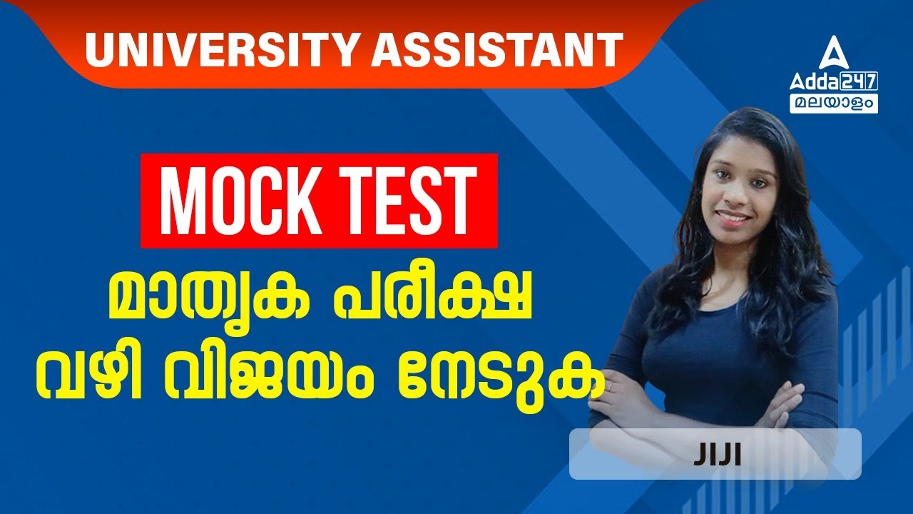 Watch video University Assistant Mock Test 2023 | University Assistant Previous Question Papers | Kerala PSC Now University Assistant Mock Test 2023 | University Assistant Previous Question Papers | Kerala PSC