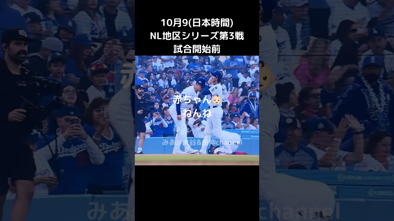 【可愛い】赤ちゃんねんねポーズ？してる大谷翔平