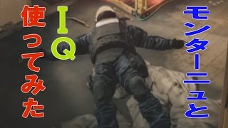 【R6S】モンタとIQ強くなってるぞ！サボんの実況１７