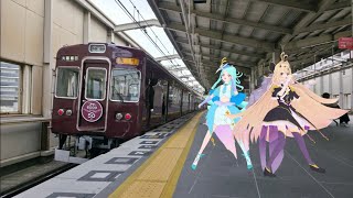 【MMD名探偵プリキュア】キュアエクレール&アルカナ・シャドウが阪急豊中駅で6013Fと"モンスター"！
