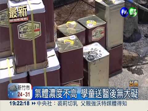 台南港東國小飄毒氣 11學生送醫
