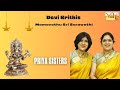 Mamavathu Sri Sarawathi Devi Krithis Priya Sisters Mysore Vasudevachar Hindolam Adi