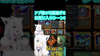 [hololive/切り抜き]#hololive #ホロライブ切り抜き 　フブ様の可愛過ぎるお気に入りシーン!!