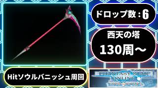 【PSO1&2+】Hit付きソウルバニッシュを求めて #4