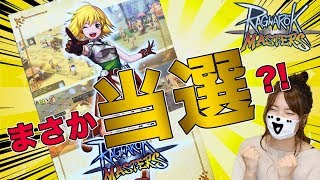 【ラグマス 当選】#06 YouTube配信応援キャンペーンに応募した結果…?!【ラグナロクマスターズ】【ゲーム実況】