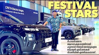 Hyundaiയുടെ ജനപ്രിയ മോഡലുകളുടെ ഫെസ്റ്റിവൽ എഡിഷൻ എത്തിക്കഴിഞ്ഞു.നിരവധി പുതുമകൾ ഈ വേരിയന്റുകളിലുണ്ട്