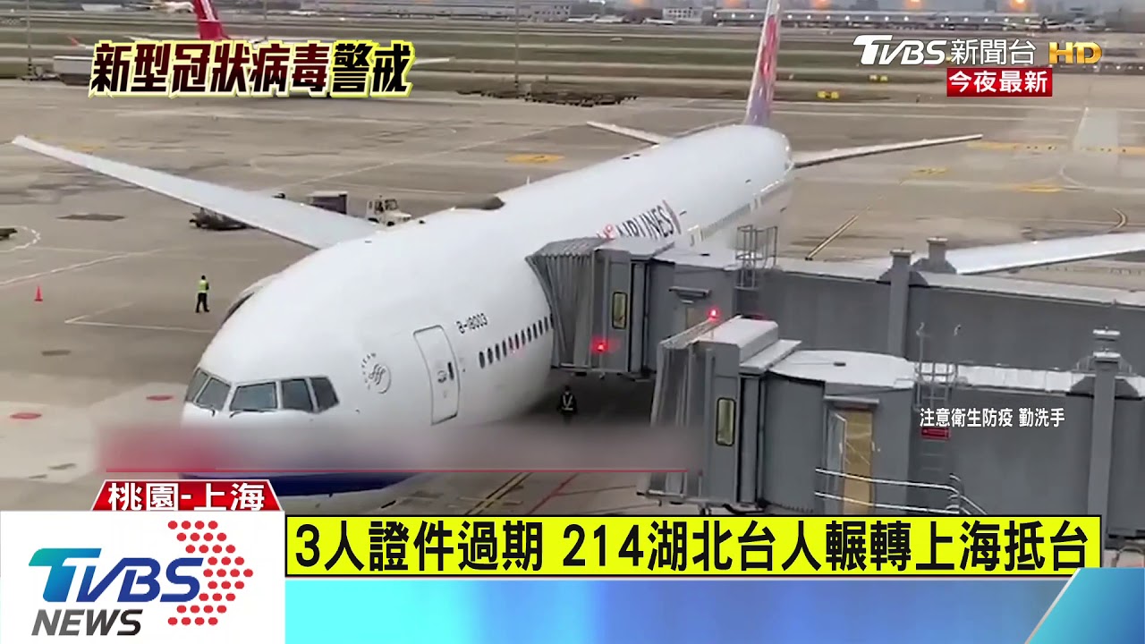 陳時中笑了! 類包機再載214人順利抵台
