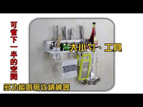 多功能廚房收納神器