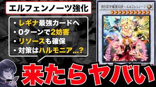 【遊戯王】来ると思う？「ジューン・プライド」のヤバさを語るmagu6o/新弾解説/誇り高き耀聖の詩－エルフェンノーツ【マスターデュエル/切り抜き/まぐろ】