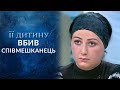 Мой муж убил 3-летнего сына (полный выпуск) | Говорить Україна 