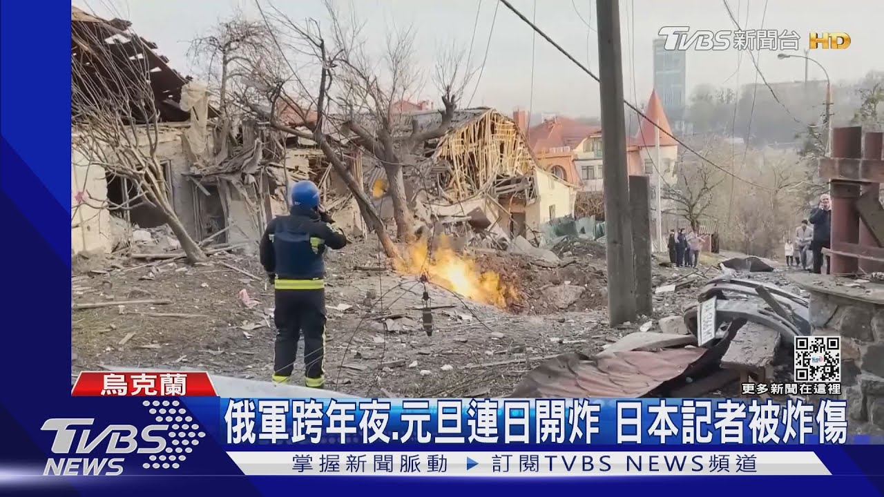 午夜0點30分警報響！俄軍跨年夜、元旦連炸　日本記者被炸傷