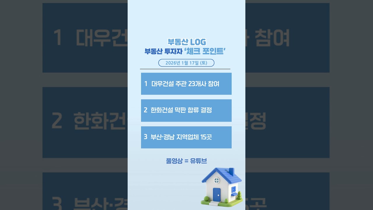 서울 1만 가구 분양에 청년공제 4년 확대 [AI PRISM]