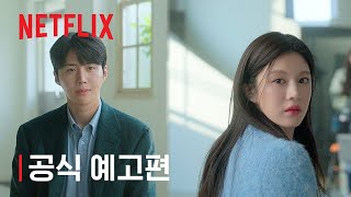 이 사랑 통역 되나요? | 공식 예고편 | 넷플릭스