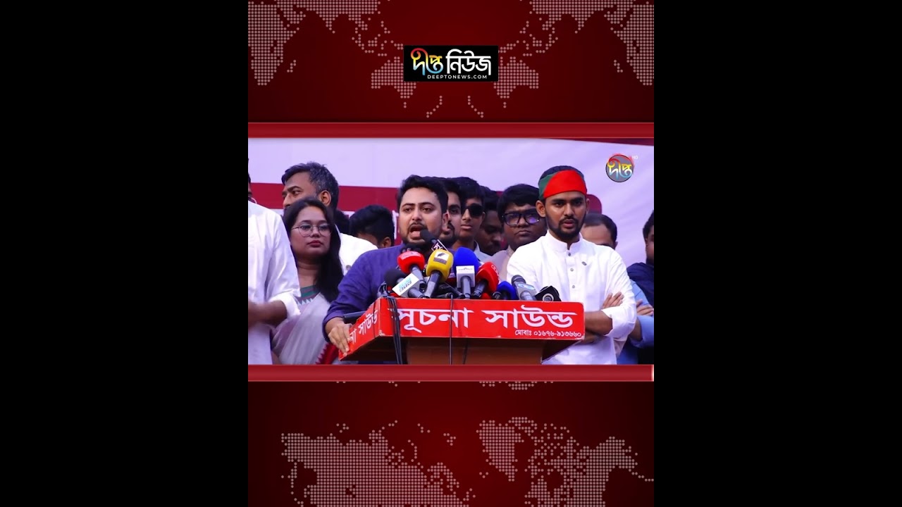 প্রধানমন্ত্রীকে ঘেরাওয়ের হুঁ/শি/য়ারি এনসিপির l PM l NCP l Deepto News