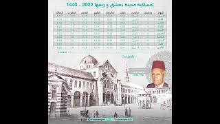 #المنشد_الدمشقي #توفيق_المنجد