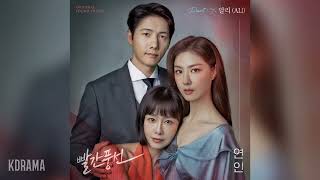 Download lagu 알리(ALi) - 연인 (빨간풍선 OST) Red Balloon OST Part 4 mp3