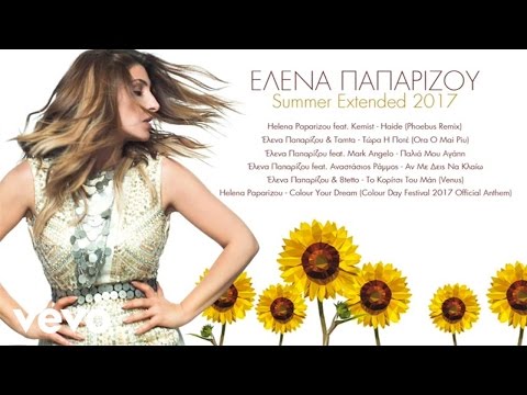 Video thumbnail for Παλιά Μου Αγάπη (Palia Mou Agapi)