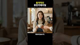 Download lagu '카페에서 무슨 일이? 손 씨의 충격적 범행!' mp3